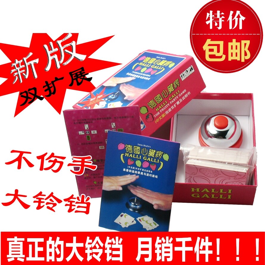 Package mail! Board game Germany heart disease heart disease 2 high quality complete double extension bells of the Chinese version