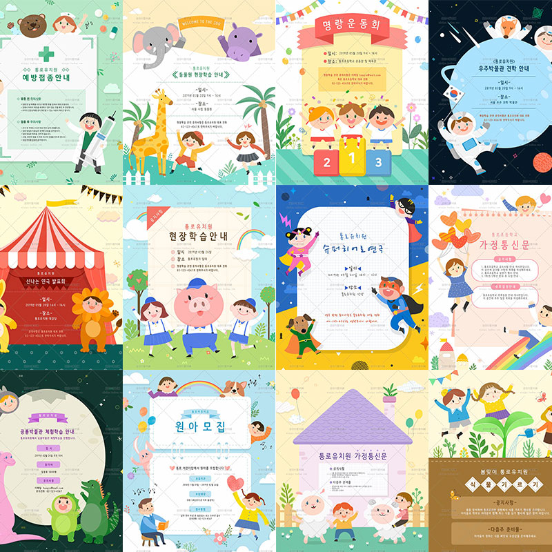 384 kindergarten pupil Early education Training lovely Cartoon Children poster Propaganda PSD Template materialin the Business affairs/Design Services, Design Services, Like Figure/Renderings sales category - from Buy2taobao.com to provide professional Taobao agent buy service