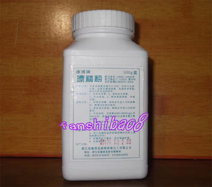 饮用水消毒粉 漂白粉 环境消毒 井水消毒 杀菌 除菌除味 500g/瓶在类目 洗护清洁剂/卫生巾/纸/香薰, 家庭环境清洁剂, 消毒液中 - 来自Buy2taobao.com提供专业的淘宝代购服务