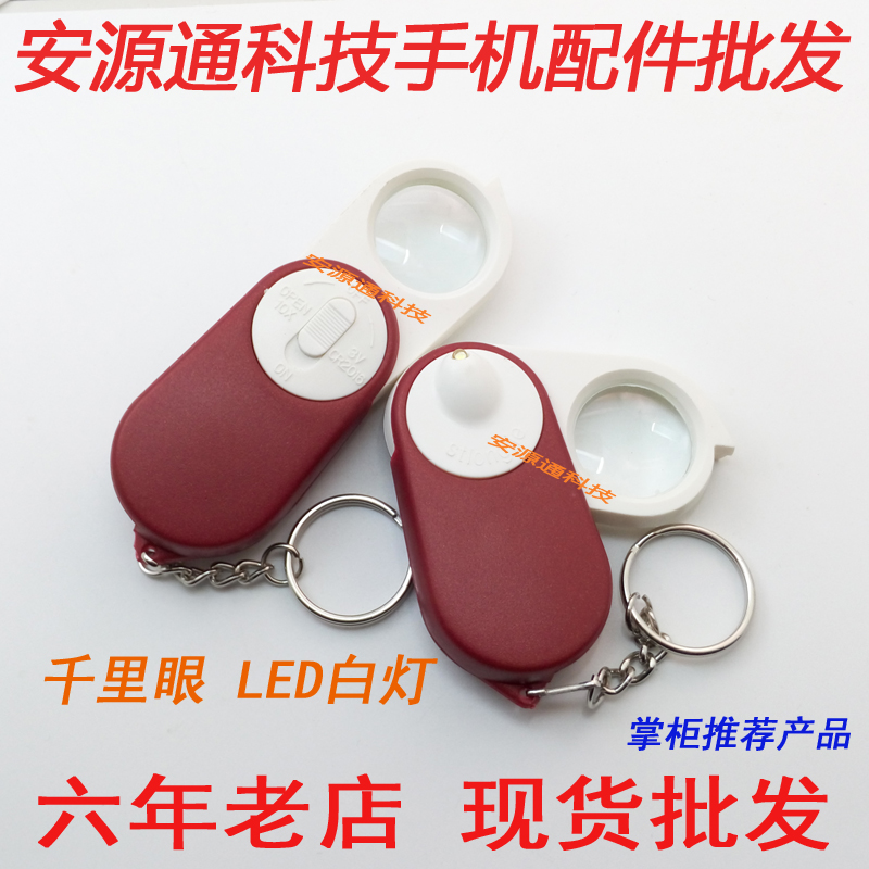 带LED白灯放大镜 千里眼 查看IC芯片型号专用 带灯10倍显微放大镜在类目 电子词典/电纸书/文化用品, 绘图测量用品, 放大镜中 - 来自Buy2taobao.com提供专业的淘宝代购服务
