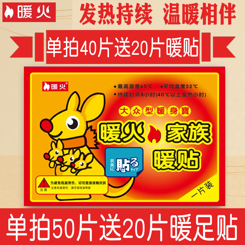 暖火暖贴宝宝保暖身贴自发热宫暖贴宫寒女腰腹部热帖防寒足暖宝贴|ruв категории начало ежедневно, тепло штукатурка/Кангри/теплые вещи, тепло штукатурка - от Buy2taobao.com для оказания профессиональной услуги покупки агента Taobao