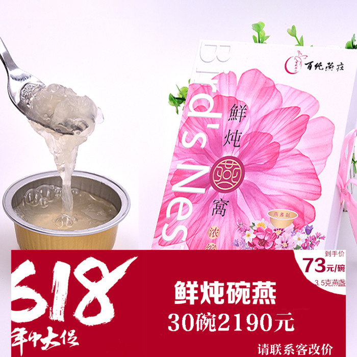 百純燕莊碗裝燕窩正品濃縮即食燕窩燕盞孕婦滋補營養品 5碗禮盒裝在類目 傳統滋補營養品, 燕窩滋補品, 即食燕窩中 - 來自Buy2taobao.com提供專業的淘寶代購服務