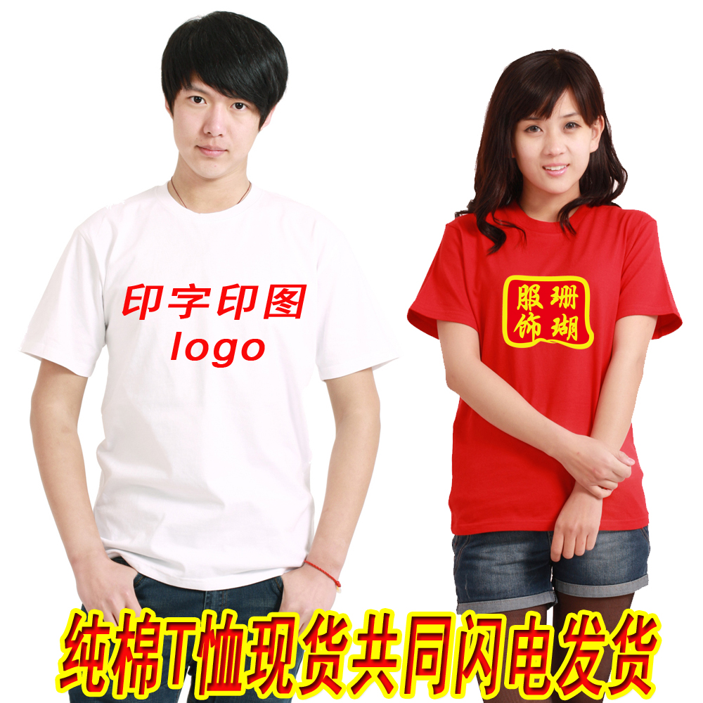 圓領純棉短袖班服集體服裝班級活動衣園服公益社團定做印字印logo在類目 個性定製/設計服務/DIY, 服飾箱包定製, 服裝定製, T恤印製中 - 來自Buy2taobao.com提供專業的淘寶代購服務