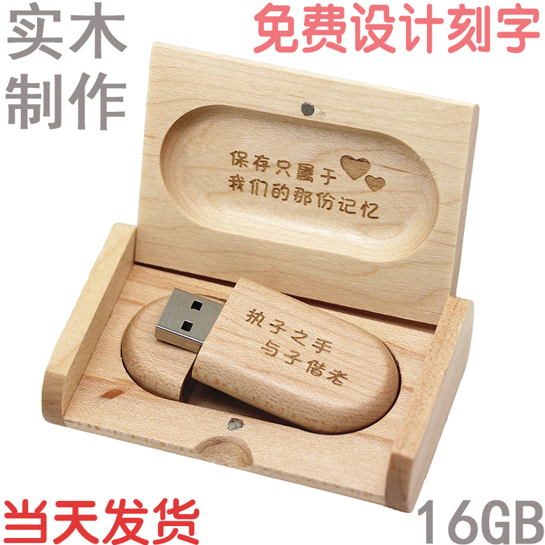 customized Solid wood 16G originality personality student graduation gift USB Photography DIY Custom lettering logoin the Personalized custom/Design Services/DIY , Digital Accessories customization , U disk custom category - from Buy2taobao.com to provide professional Taobao agent buy service