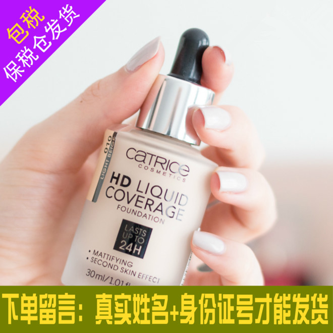 【保稅倉發】K妹推薦 德國Catrice HD滴管長效遮瑕水潤粉底液30ml在類目 彩妝/香水/美妝工具, 粉底液/膏中 - 來自Buy2taobao.com提供專業的淘寶代購服務