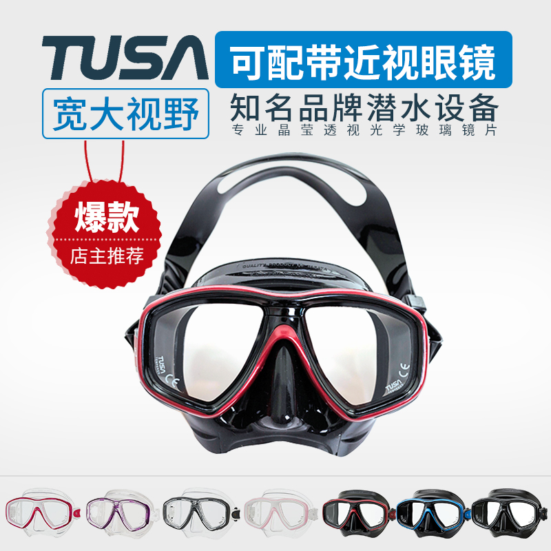 满300减30 TUSA M212潜水面镜男女通用可配近视镜片浮潜深潜潜水在类目 户外/登山/野营/旅行用品, 专项户外运动装备, 潜水装备, 面镜中 - 来自Buy2taobao.com提供专业的淘宝代购服务