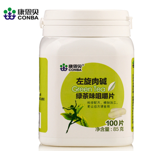  【买1送1 送同款】康恩贝 绿茶左旋肉碱咀嚼片 去除肉肉 100片