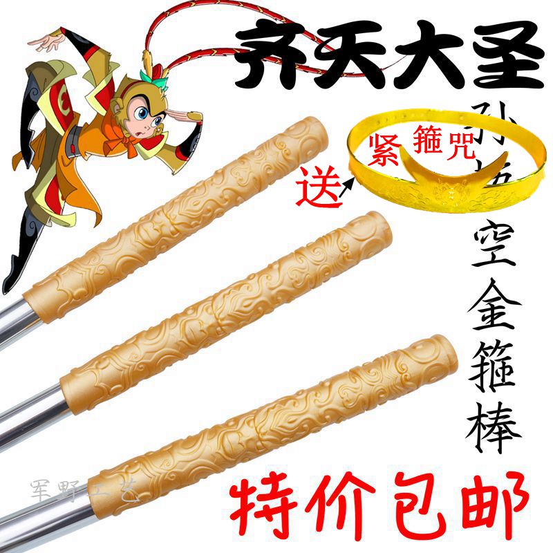 Child Toys Metal Monkey Ruyi Monkey King Bar prop Weapon adult children Monkey King Bar Toysin the Toy/Childs/Puzzle/Building block/Model , Outdoor sports/Leisure/Traditional toys , Other outdoor recreation Toys category - from Buy2taobao.com to provide professional Taobao agent buy service