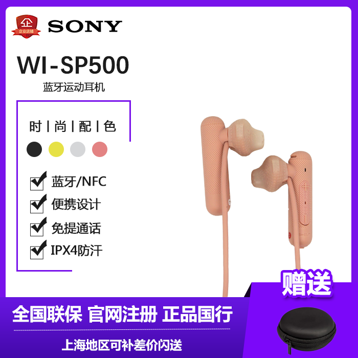 Sony/索尼 WI-SP500 SP600N SP700N藍牙運動跑步手機通話防水耳機在類目 影音電器, 耳機/耳麥中 - 來自Buy2taobao.com提供專業的淘寶代購服務