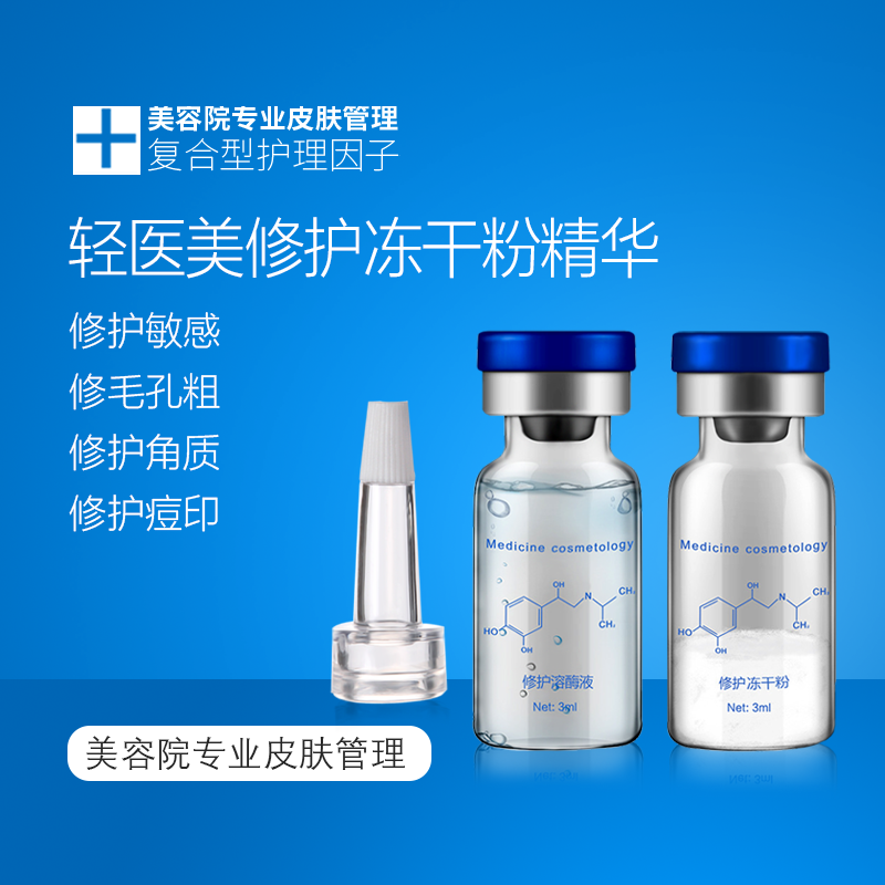 轻医美皮肤管理3ml修护冻干粉精华4万单位 淡化痘印修复受损肌肤在类目 美容护肤/美体/精油, 面部精华中 - 来自Buy2taobao.com提供专业的淘宝代购服务