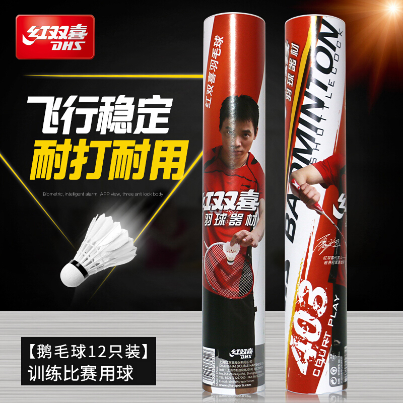 红双喜DHS羽毛球 娱乐训练稳定耐打羽毛球 403羽毛球12只装/桶在类目 运动/瑜伽/健身/球迷用品, 羽毛球, 羽毛球中 - 来自Buy2taobao.com提供专业的淘宝代购服务