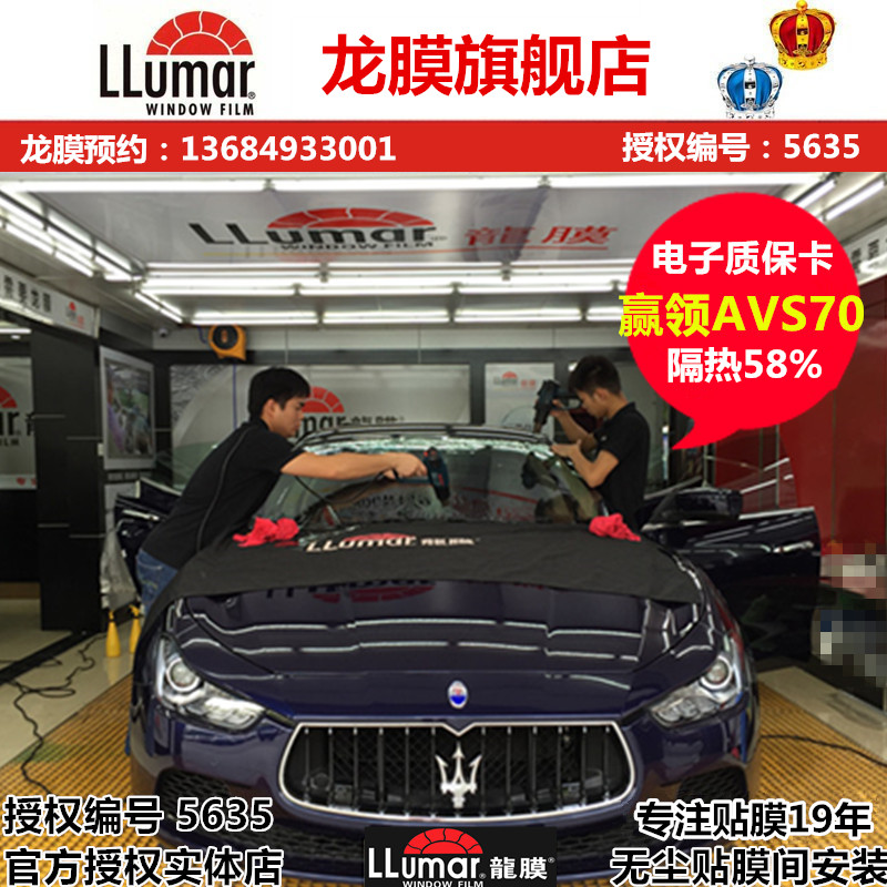 赢领AVS70 龙膜隔热膜 汽车贴膜 正品 车膜太阳玻璃防晒贴膜 深圳在类目 汽车/用品/配件/改装, 汽车外饰品/加装装潢/防护, 汽车防护, 玻璃防爆隔热膜中 - 来自Buy2taobao.com提供专业的淘宝代购服务