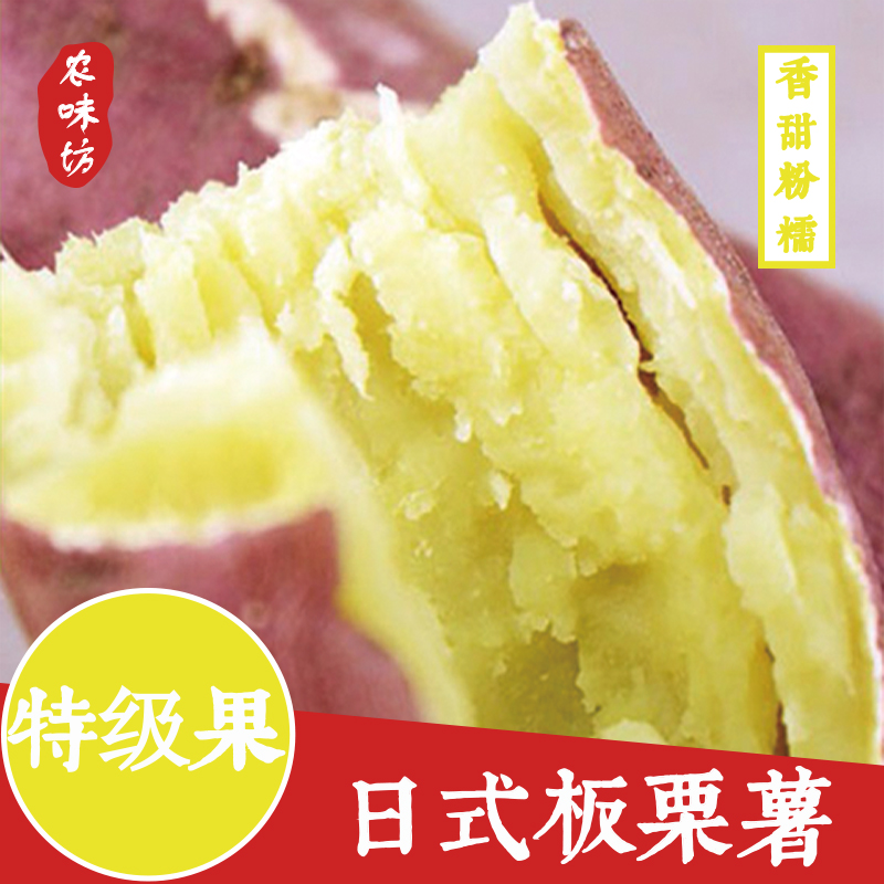 特级日式板栗香薯有机小红薯富硒地瓜烤番薯新鲜海南桥沙山芋5斤在类目 水产肉类/新鲜蔬果/熟食, 新鲜蔬菜/蔬菜制品, 新鲜蔬菜, 番薯中 - 来自Buy2taobao.com提供专业的淘宝代购服务