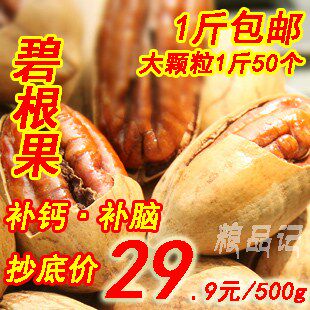 本月新炒 碧根果 长寿果 美国山核桃 奶油味 大籽 特价 包邮