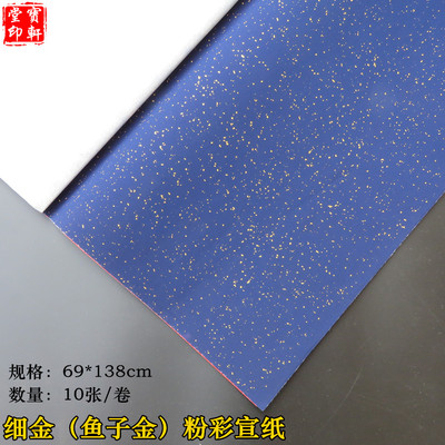 5折 已售出:545 件 分类:宣纸 安徽泾县宝轩堂宣纸$25.00/包邮