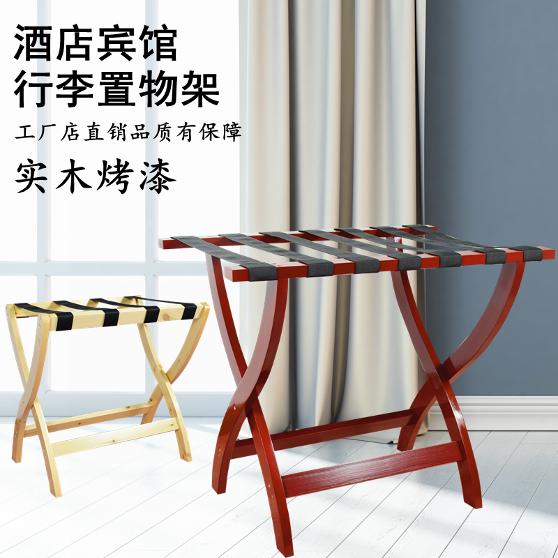 酒店宾馆家具行李架置物架卧室床头折叠家用落地放衣服的架子实木在类目 商业/办公家具, 酒店家具, 酒店行李柜中 - 来自Buy2taobao.com提供专业的淘宝代购服务