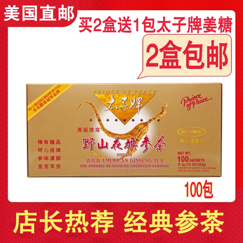 美国代购太子牌速溶野山花旗参茶西洋参茶100包 特价 2盒包邮在类目 传统滋补营养品, 参类滋补品, 西洋参中 - 来自Buy2taobao.com提供专业的淘宝代购服务