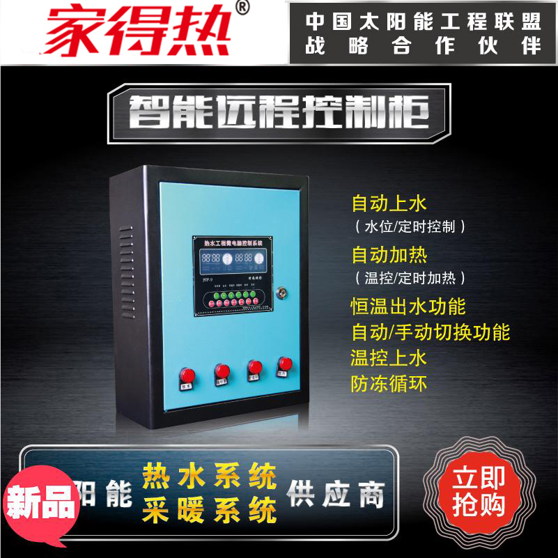 太陽能熱水工程控制櫃空氣能熱水工程220V380VPLC智能遠程控制櫃在類目 五金/工具, 儀器儀表, 溫控儀中 - 來自Buy2taobao.com提供專業的淘寶代購服務