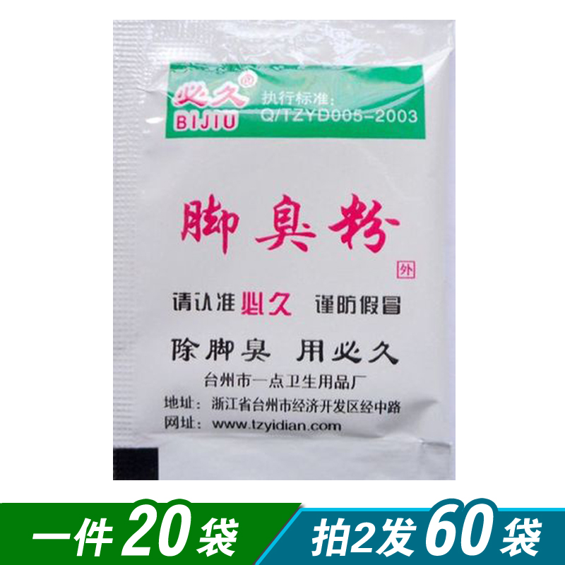 必久袋装止汗克星脚丫神器泡脚粉鞋袜子吸汗脚汗脚去除臭脚防臭剂|msdalam kategori Care pembersih/tuala wanita/kertas/Aromatherapy, Rambut dan badan/kebersihan peribadi, Penjagaan badan, produk penjagaan badan lain - dari Buy2taobao.com untuk memberikan perkhidmatan ejen Taobao profesional membeli