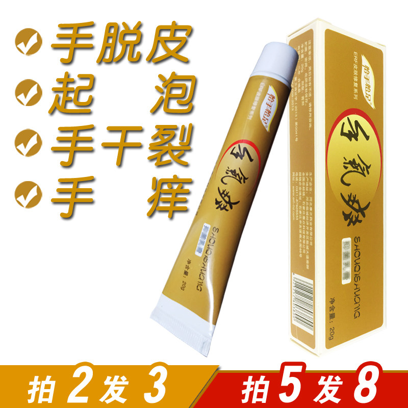 脱皮特效手痒手指开裂手掌干裂膏防裂脚季节性蜕皮好手气爽修复霜