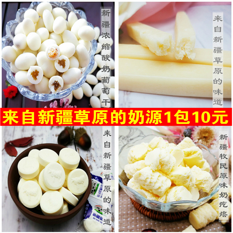 新疆特产牛奶条奶酪奶贝热巴同款奶疙瘩酸奶葡萄干儿童原乳酪零食在类目 零食/坚果/特产, 奶酪/乳制品/, 奶片中 - 来自Buy2taobao.com提供专业的淘宝代购服务