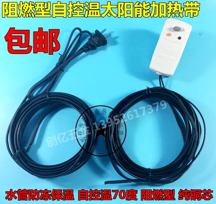 阻燃太阳能电热带自控温自来水管道防冻电伴热