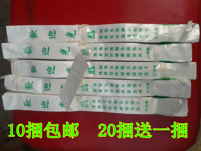 通用消毒餐具包装袋珠光膜筷子套2.5*29CM一次性筷子套1000个包邮在类目 电子词典/电纸书/文化用品, 印刷制品, 其它包装袋中 - 来自Buy2taobao.com提供专业的淘宝代购服务