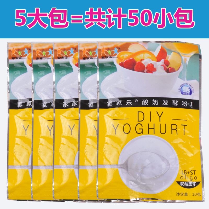 50包家家乐双歧因子酸奶发酵菌粉剂酸奶益生菌乳酸菌家用自制菌种在类目 咖啡/麦片/冲饮, 乳制品, 酸奶粉中 - 来自Buy2taobao.com提供专业的淘宝代购服务