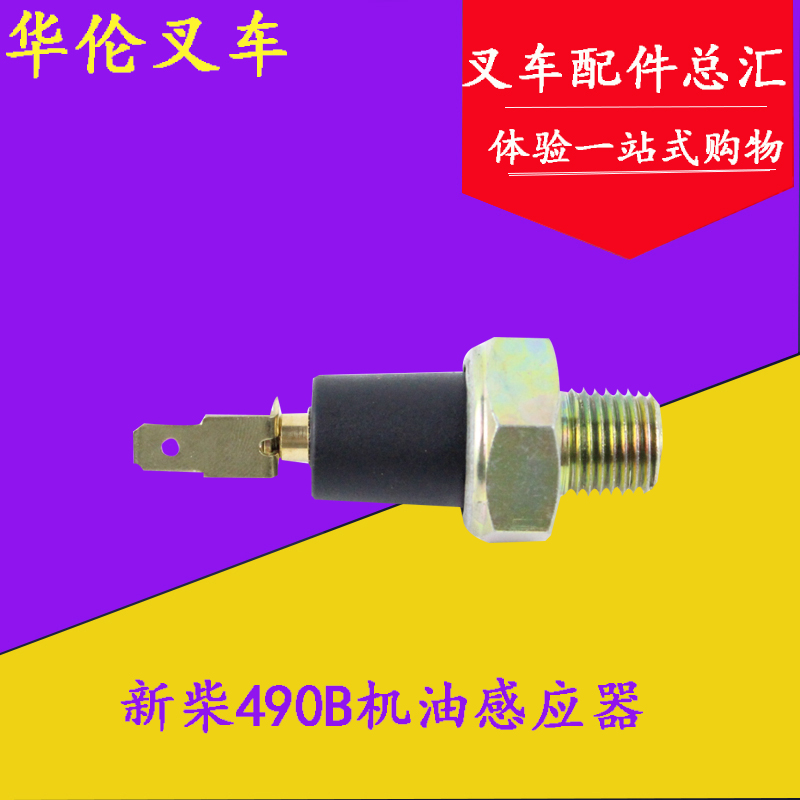 叉车机油压力报警感应器 感应塞 适用新柴490 485 495BPG发动机|msdalam kategori kereta/artikel/Fitting/Refit, bahagian-bahagian auto, Sistem elektrik, automotif Sensor - dari Buy2taobao.com untuk memberikan perkhidmatan ejen Taobao profesional membeli