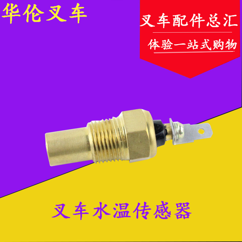 Forklift water temperature sensor New diesel 490 engine water temperature a sensor Sensing plug Resultantin the Car/Articles/Fitting/Refit , Auto Parts and Accessories , Electrical System , Automotive Sensors category - from Buy2taobao.com to provide professional Taobao agent buy service