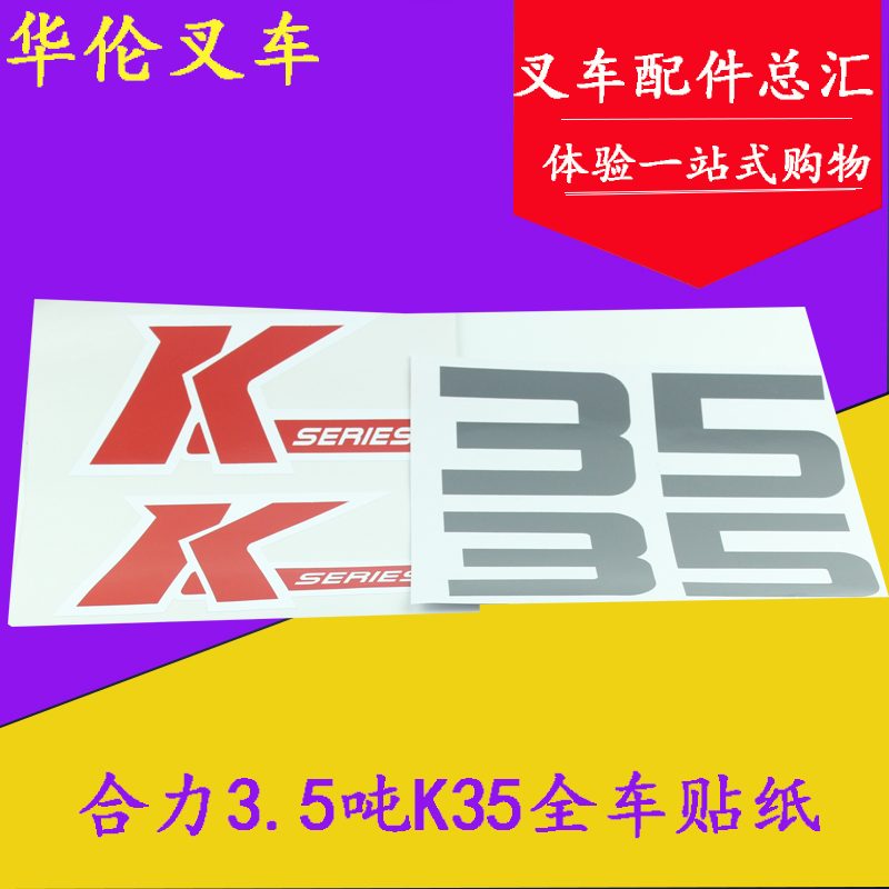 Forklift Parts Composite force forklift 1-3T/3.5 T /4-4.5 T K30/K35 The whole car stickers Forklift Truck Stickerin the Car/Articles/Fitting/Refit , Auto Exterior Accessories/Installation and decoration/Protect , Auto Exterior Accessories , Car decoration stickers category - from Buy2taobao.com to provide professional Taobao agent buy service