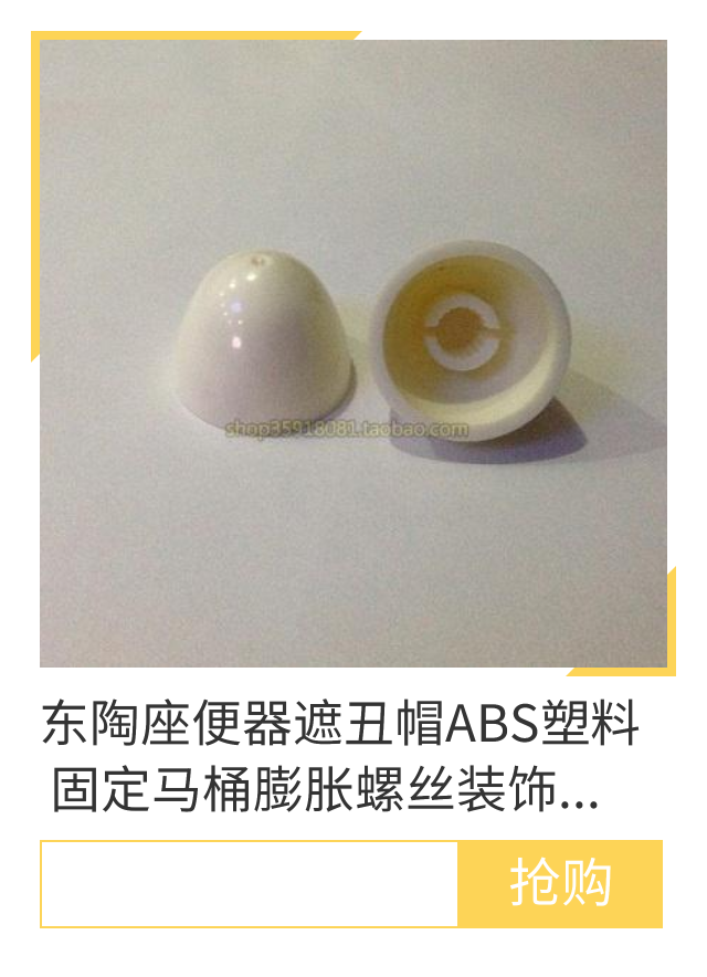 座便器配件推薦東陶原裝ABS塑料蓋帽遮醜固定馬桶裝飾蓋膨脹螺絲在類目 家裝主材, 衛浴用品, 坐便器, 座便器配件中 - 來自Buy2taobao.com提供專業的淘寶代購服務
