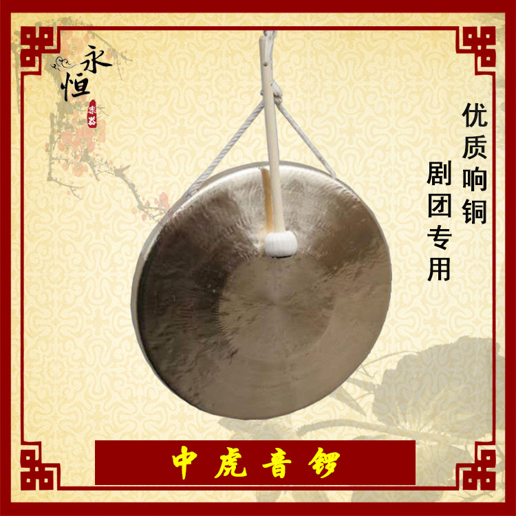 厂家直销响铜锣苏 低中高虎音锣 手锣 马小月云预警三句半戏迷具在类目 乐器/吉他/钢琴/配件, 民族乐器, 锣, 手锣中 - 来自Buy2taobao.com提供专业的淘宝代购服务