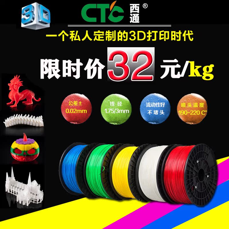 3d打印耗材 ABS 3D打印材料 3D打印機耗材 1.75mm abs耗材0.85kg在類目 辦公設備/耗材/相關服務, 3D打印機及配件, 3D打印機耗材中 - 來自Buy2taobao.com提供專業的淘寶代購服務
