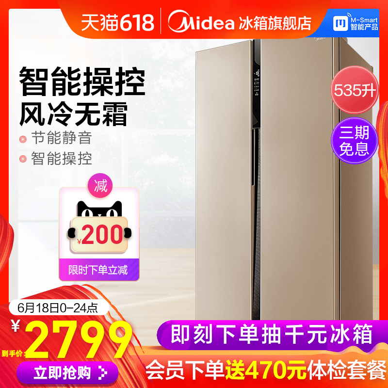 Midea/美的 BCD-535WKZM(E)冰箱雙開門對開門式風冷無霜智能家用在類目 大家電, 冰箱中 - 來自Buy2taobao.com提供專業的淘寶代購服務