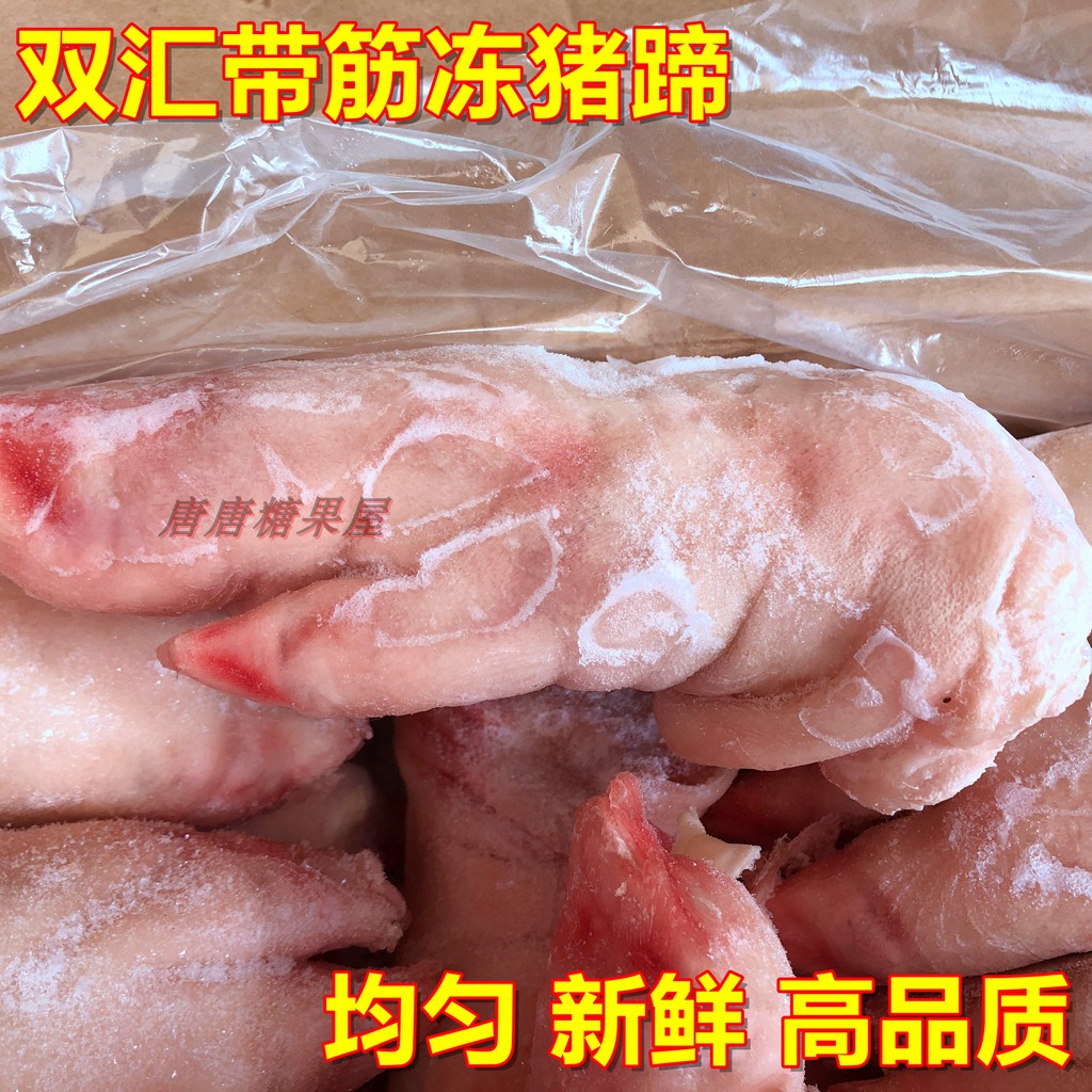 双汇冷冻猪蹄新鲜带筋猪手原个急冻猪脚卤水餐饮酒店冻品食材包邮在类目 水产肉类/新鲜蔬果/熟食, 生肉/肉制品, 猪肉类, 生猪肉中 - 来自Buy2taobao.com提供专业的淘宝代购服务