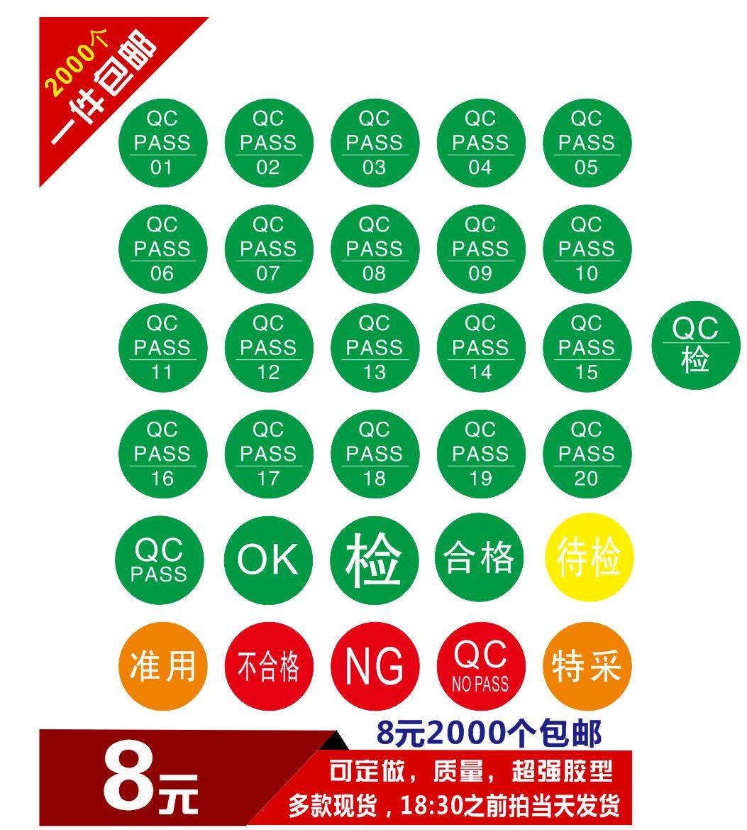 goods in stock 1CM diameter QCPASSED label QCPASS Quality inspection adhesive pass Sticker product test Qualifiedin the Personalized custom/Design Services/DIY , Custom packaging supplies , Packing tape/Stickers/Tag category - from Buy2taobao.com to provide professional Taobao agent buy service