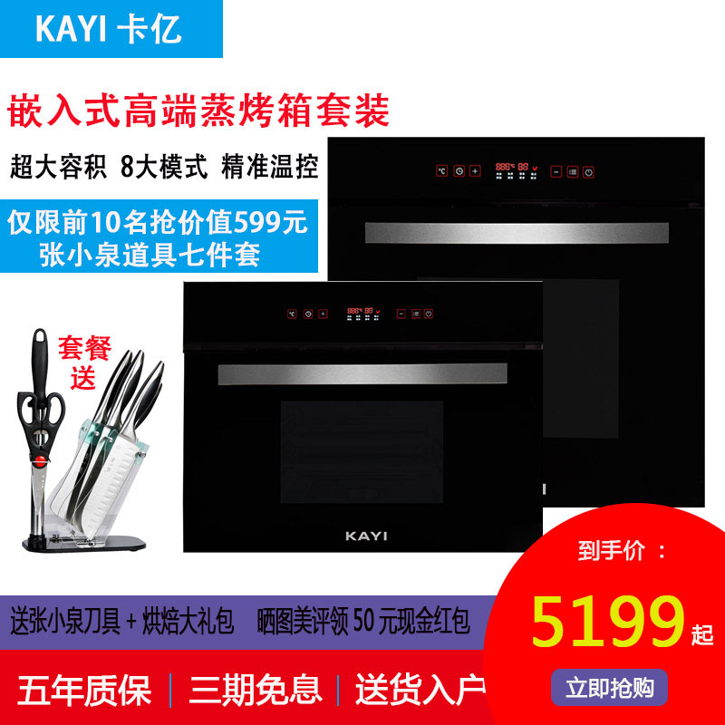 新款超值蒸烤箱两件套德国KAYI嵌入式电烤箱家用镶入式蒸箱35L|ruв категории кухонные приборы, электрическая печь - от Buy2taobao.com для оказания профессиональной услуги покупки агента Taobao