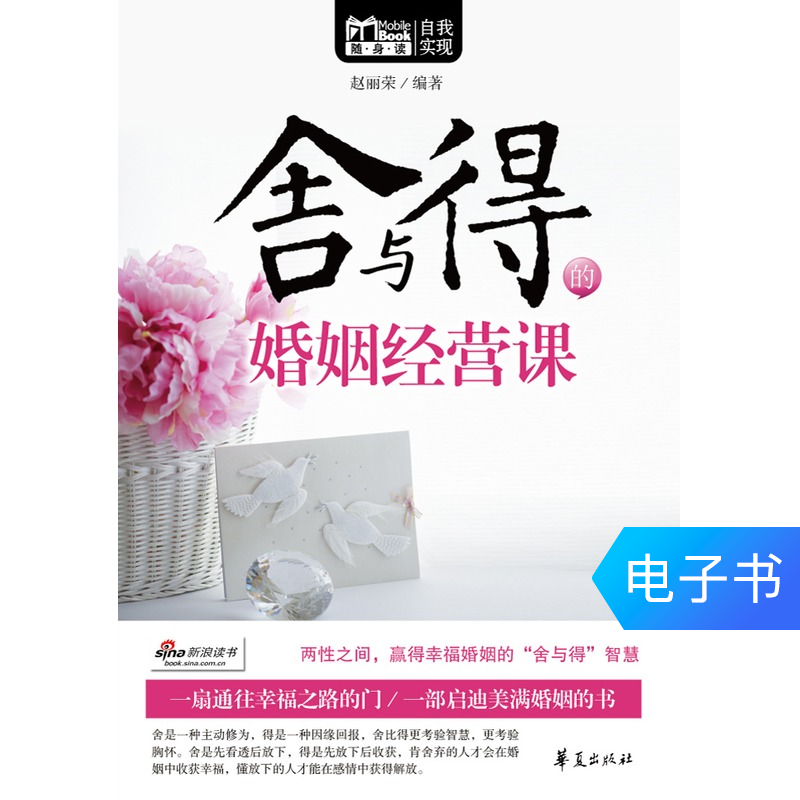 【新华文轩电子书】舍与得的婚姻经营课|msdalam kategori 数字阅读, 出版物电子书, 社会科学, 社会科学其它 - dari Buy2taobao.com untuk memberikan perkhidmatan ejen Taobao profesional membeli