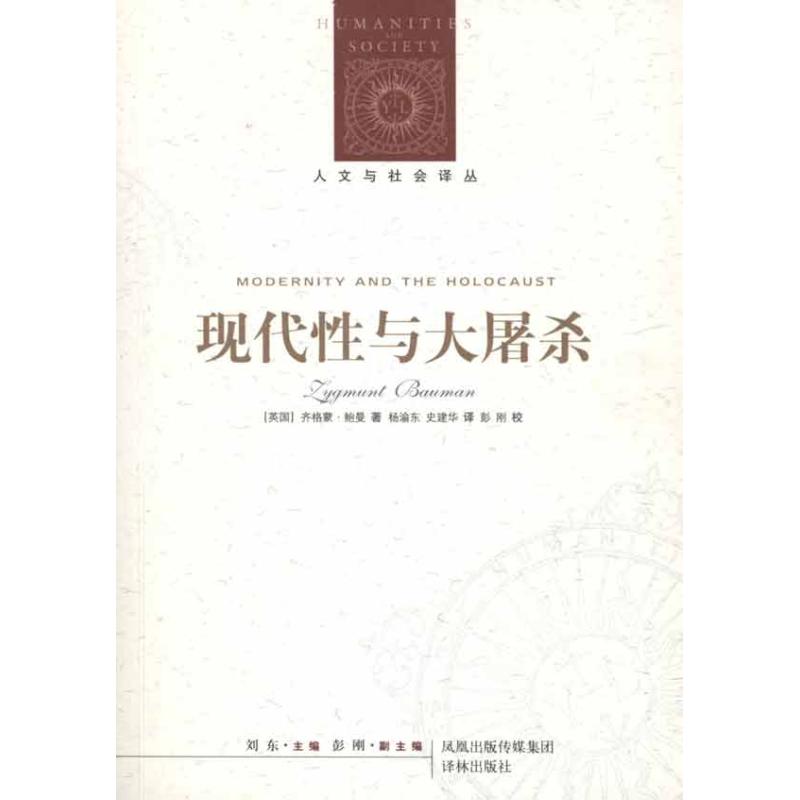 Modernity Massacre (Britain)Siegmund Bauman Book Yang Yudong Shi Jian Hua Translator Social Sciences General Administered Self-Improvement Xinhua Bookstore Legal books Yilin Press Xinhua netin the Books/Magazine/Newspaper , Social Sciences , Sociology category - from Buy2taobao.com to provide professional Taobao agent buy service