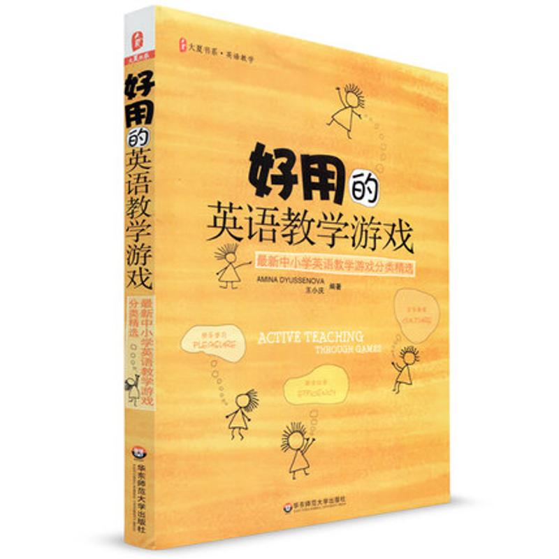 好用的英语教学游戏.最新中小学英语教学游戏分类精选 :(哈萨克斯坦)杜申诺娃 王小庆 著 育儿其他文教 新华书店正版图书籍在类目 书籍/杂志/报纸, 育儿书籍, 育儿其他中 - 来自Buy2taobao.com提供专业的淘宝代购服务