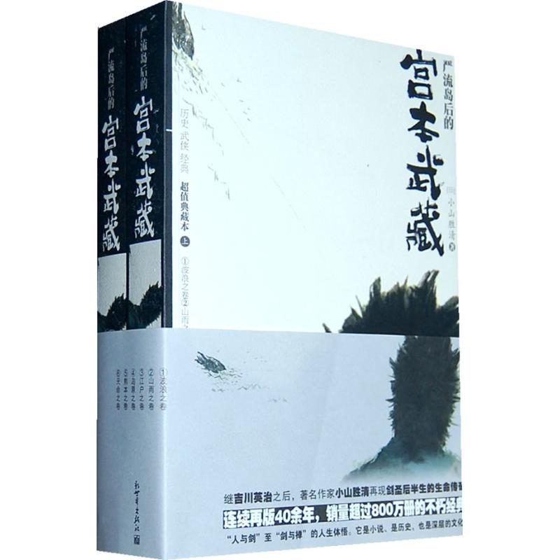 严流岛后的宫本武藏 (日)小山胜清 著 著 赵世俊,李青山 译 译 玄幻/武侠小说文学 新华书店正版图书籍 新世界出版社 文轩网在类目 书籍/杂志/报纸, 小说, 玄幻小说中 - 来自Buy2taobao.com提供专业的淘宝代购服务