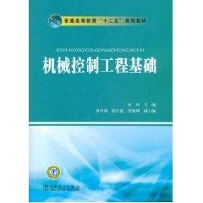 General higher education Twelve Five"Planning materials Mechanics control engineering Basics Xiangling Editor Book University teaching material College and technical secondary school Xinhua Bookstore Legal books China Electric Power Pressin the Books/Magazine/Newspaper , Computer/Network , Computer-controlled simulation and artificial intelligence category - from Buy2taobao.com to provide professional Taobao agent buy service