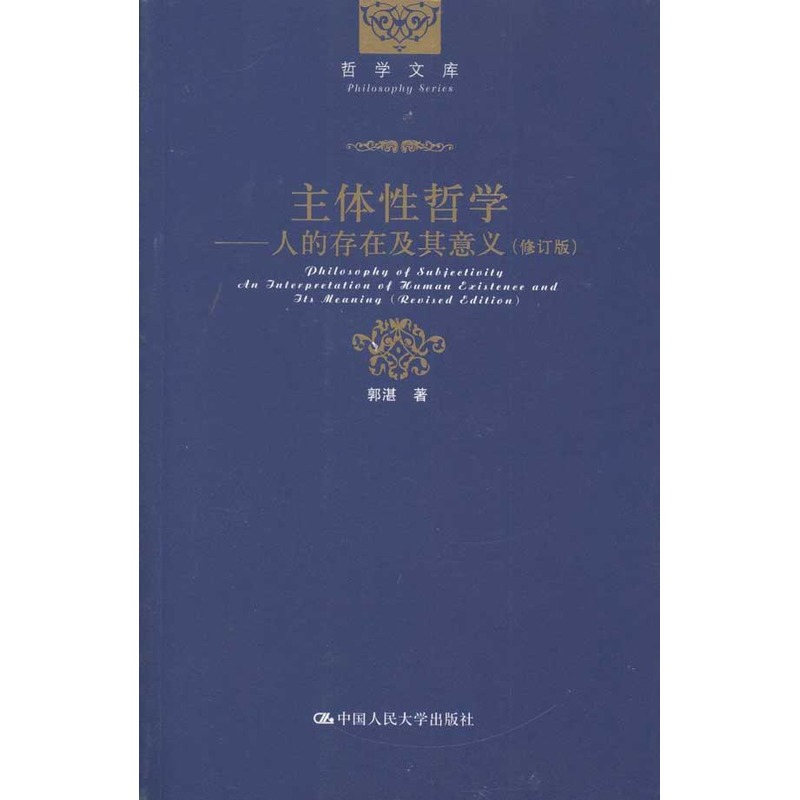 Subjective philosophy Zhan Guo Book China Philosophy social sciences Xinhua Bookstore Legal books Renmin University of China press Xinhua netin the Books/Magazine/Newspaper , Philosophy and Religion , General Philosophy category - from Buy2taobao.com to provide professional Taobao agent buy service