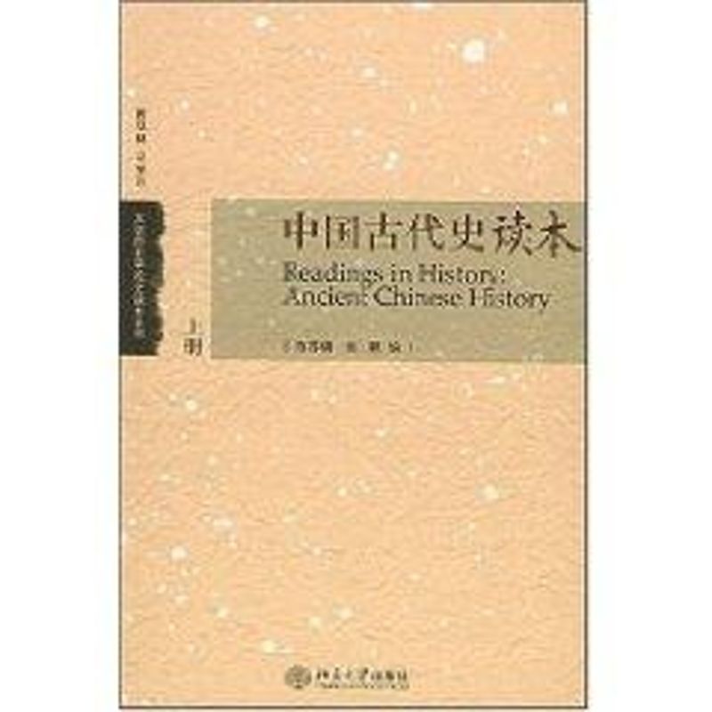 中国古代史读本(上下册)/大学历史学论文读本系列 陈苏镇 著作 大学教材大中专 新华书店正版图书籍 北京大学出版社 文轩网在类目 书籍/杂志/报纸, 考试/教材/论文, 教材, 大学教材中 - 来自Buy2taobao.com提供专业的淘宝代购服务