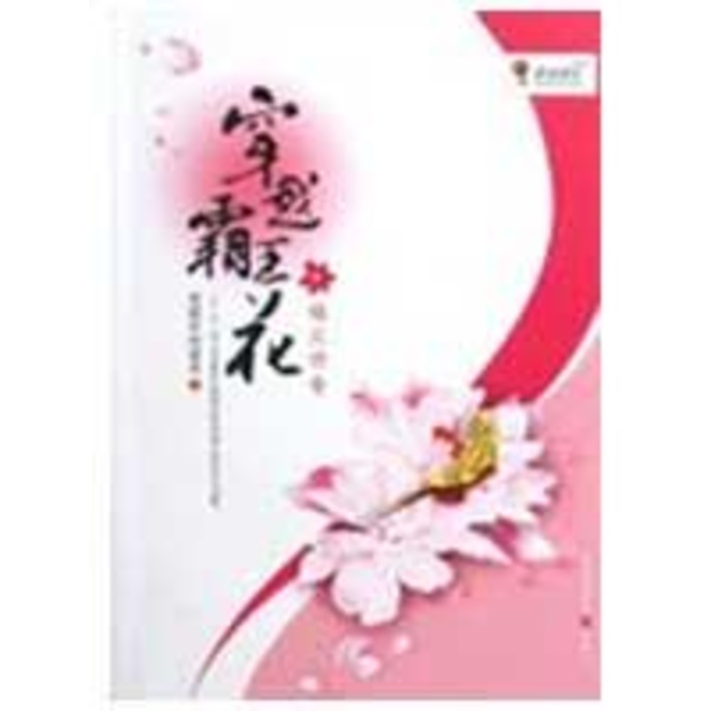 穿越霸王花:樓蘭傳奇 黑暗中的鲨魚 著作 科幻小說文學 新華書店正版圖書籍 重慶出版社 文軒網在類目 書籍/雜誌/報紙, 小說, 科幻小說中 - 來自Buy2taobao.com提供專業的淘寶代購服務