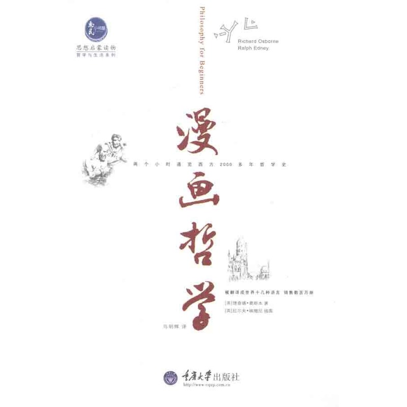 漫画哲学 奥斯本 著作 马明辉 译者 外国哲学社科 新华书店正版图书籍 重庆大学出版社 文轩网在类目 书籍/杂志/报纸, 哲学和宗教, 哲学知识读物中 - 来自Buy2taobao.com提供专业的淘宝代购服务