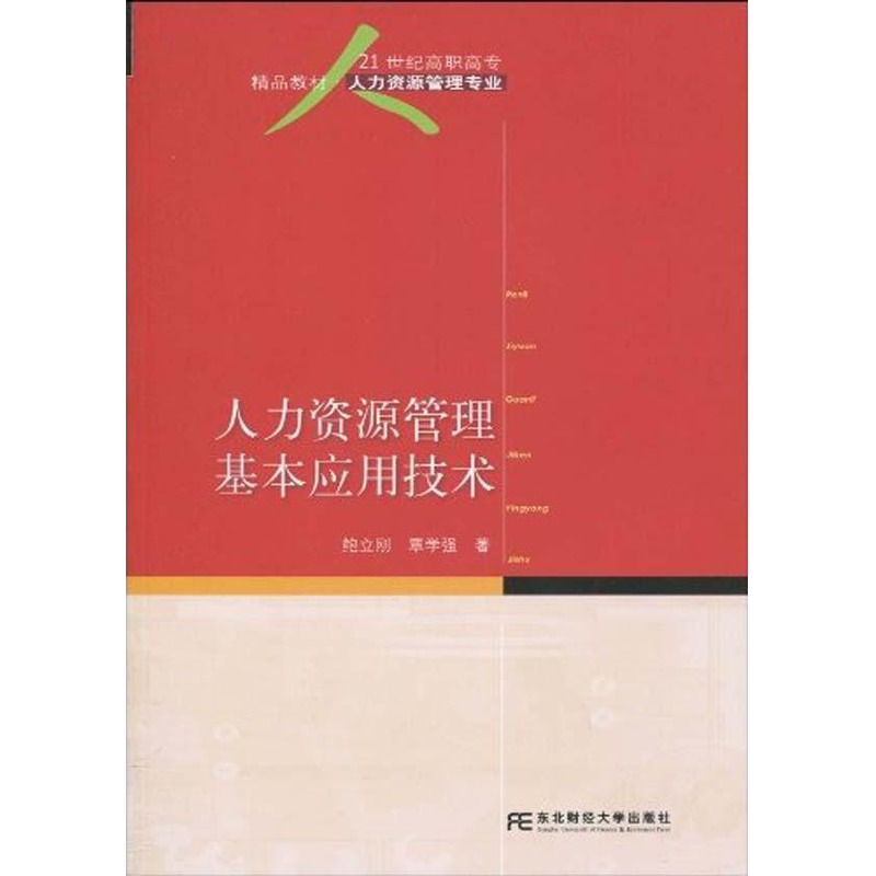 Human Resource Management basic Applied Technology Bao Gang Gang Xue Qiang Qin Book University teaching material College and technical secondary school Xinhua Bookstore Legal books Dongbei University of Finance and Economics Press Xinhua netin the Books/Magazine/Newspaper , Management , Human Resources category - from Buy2taobao.com to provide professional Taobao agent buy service
