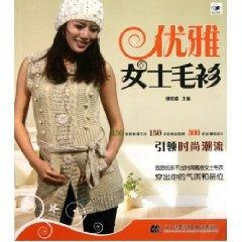 优雅女士毛衫 谭阳春主编 著作 心理健康生活 新华书店正版图书籍 辽宁科学技术出版社 文轩网在类目 书籍/杂志/报纸, 娱乐时尚, 服饰中 - 来自Buy2taobao.com提供专业的淘宝代购服务