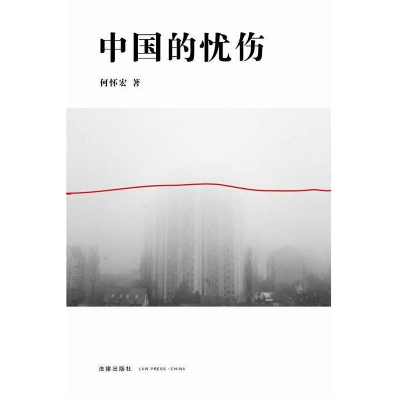 China's Sadness Huaihong Book Social Sciences General Administered Self-Improvement Xinhua Bookstore Legal books Law Press Xinhua netin the Books/Magazine/Newspaper , Political and military , Chinese politics category - from Buy2taobao.com to provide professional Taobao agent buy service